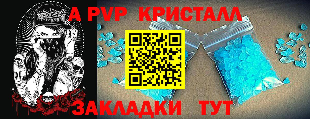 А ПВП крисы CK Пушкино