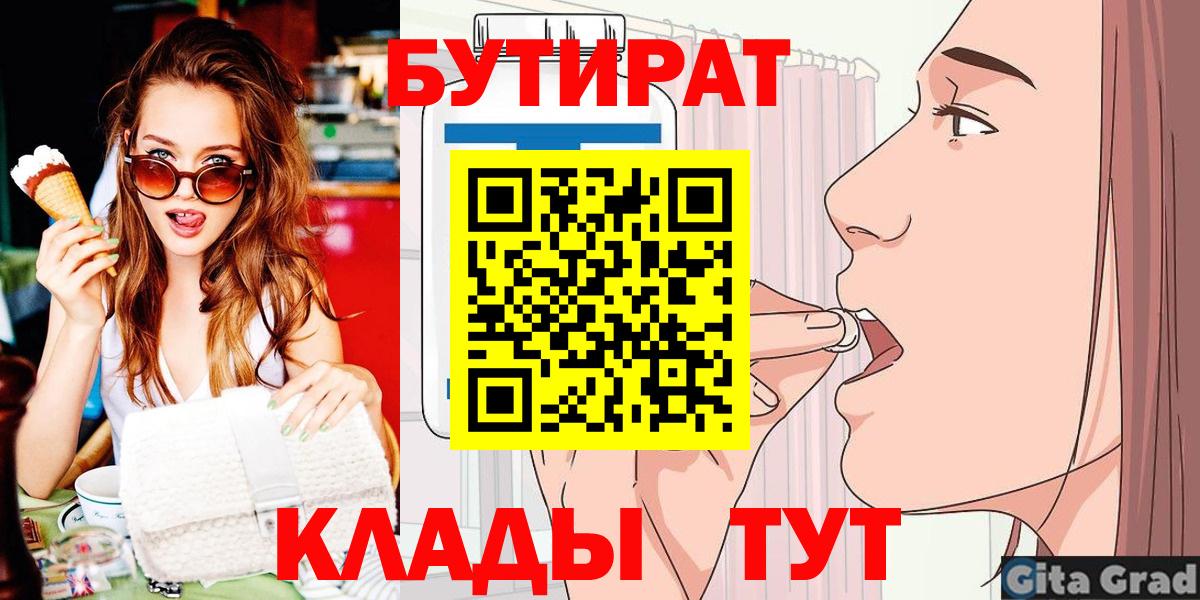 Бутират BDO  Вход с VPN  Пушкино 
