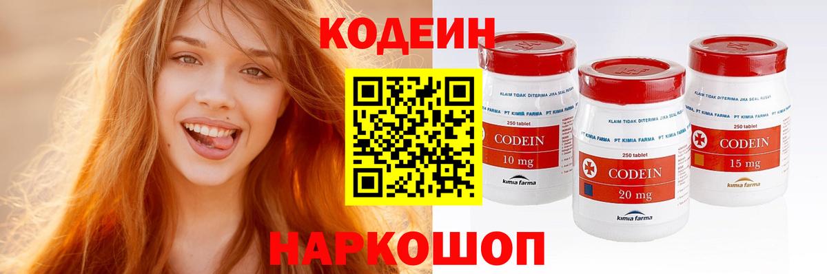 Кодеин Purple Drank  Codein Purple Drank  Пушкино  Вход с VPN 