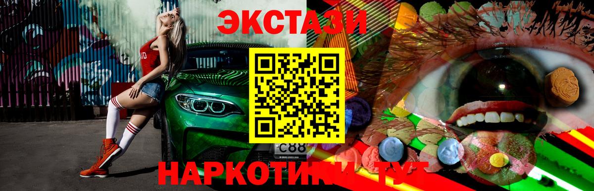 Ecstasy  Вход с VPN  ЭКСТАЗИ XTC  Пушкино  Ecstasy Cube 