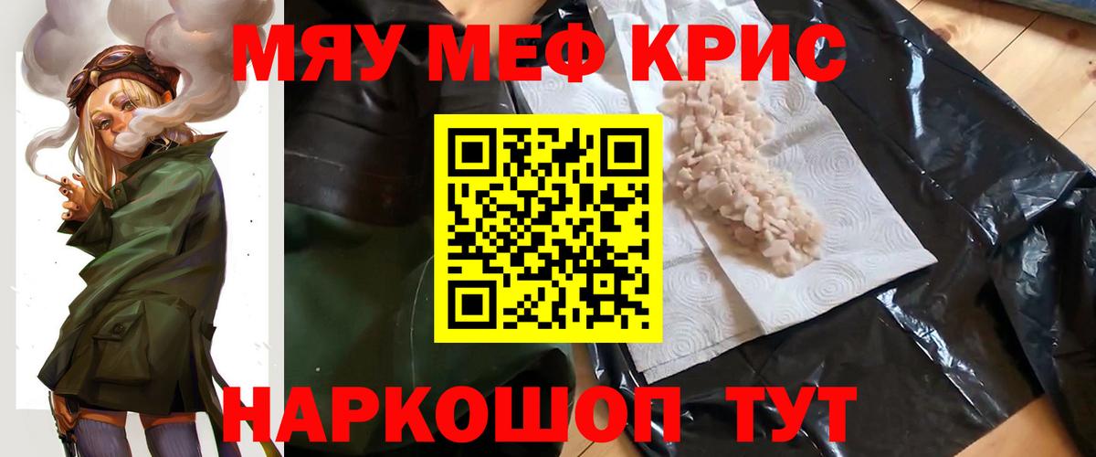Мефедрон кристаллы Пушкино